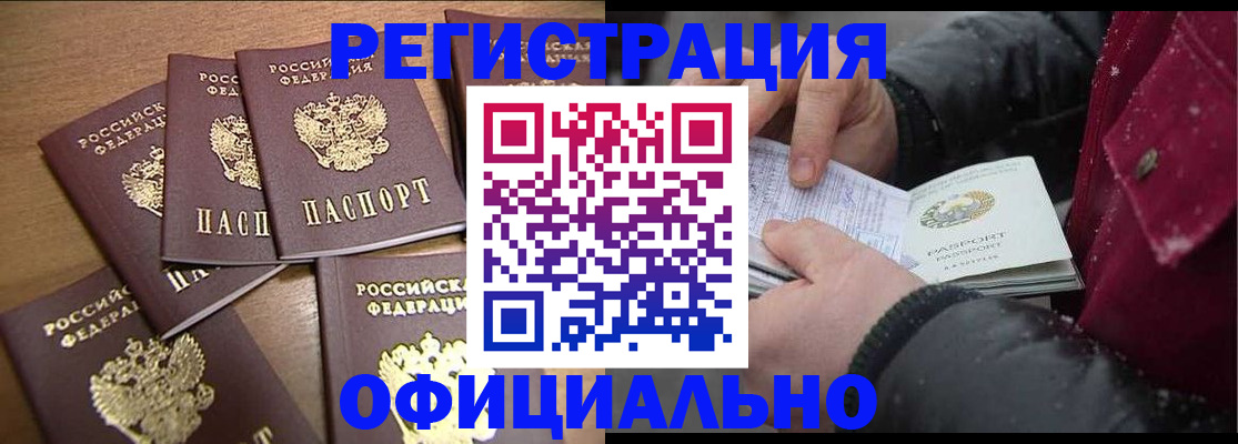 прописка регистрация в Долгопрудном