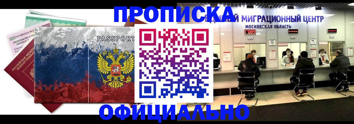 регистрация в Долгопрудном