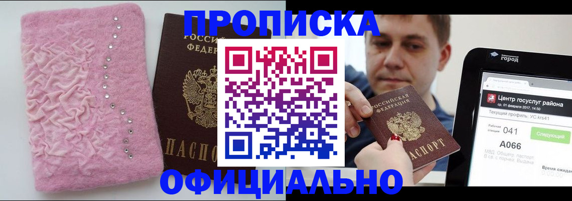 прописка регистрация в Долгопрудном