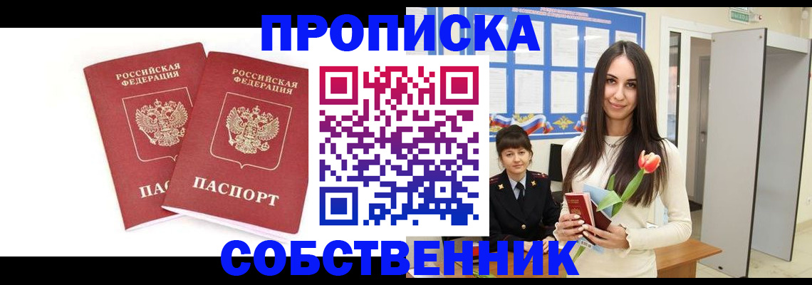 прописка поиск в Долгопрудном