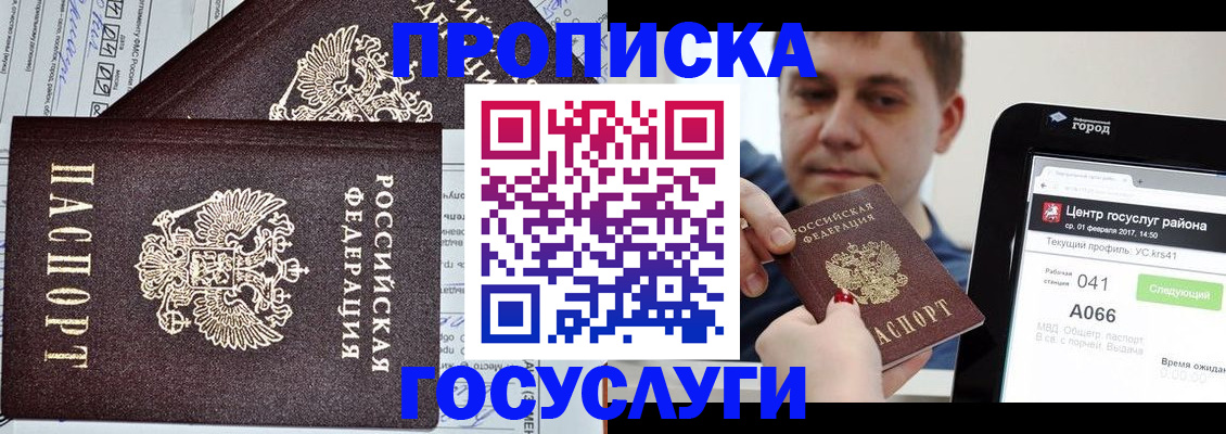 прописка штамп в Долгопрудном