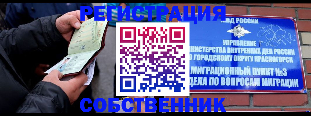 временная регистрация для школы в Долгопрудном